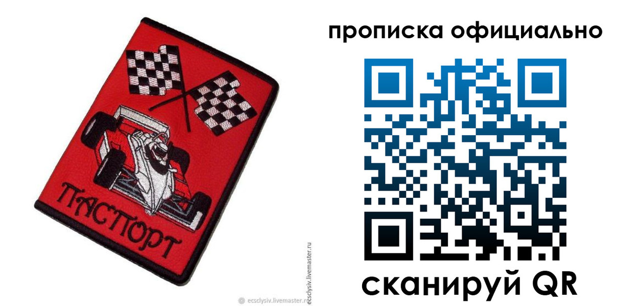 временная регистрация купить в Бузулуке