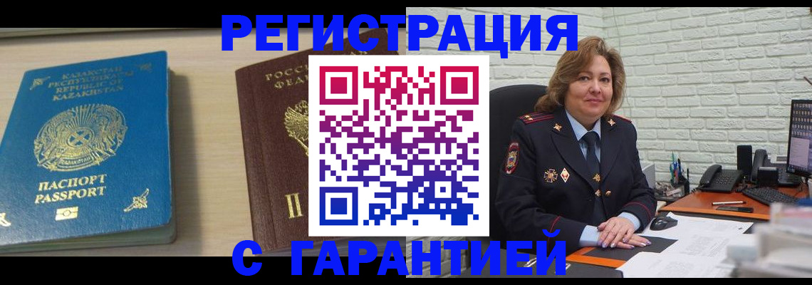 прописка штамп в Бузулуке