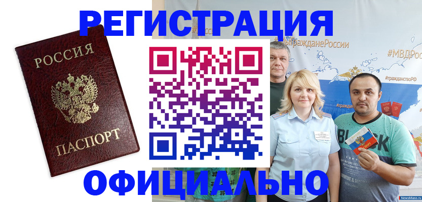 прописка для работы в Бузулуке